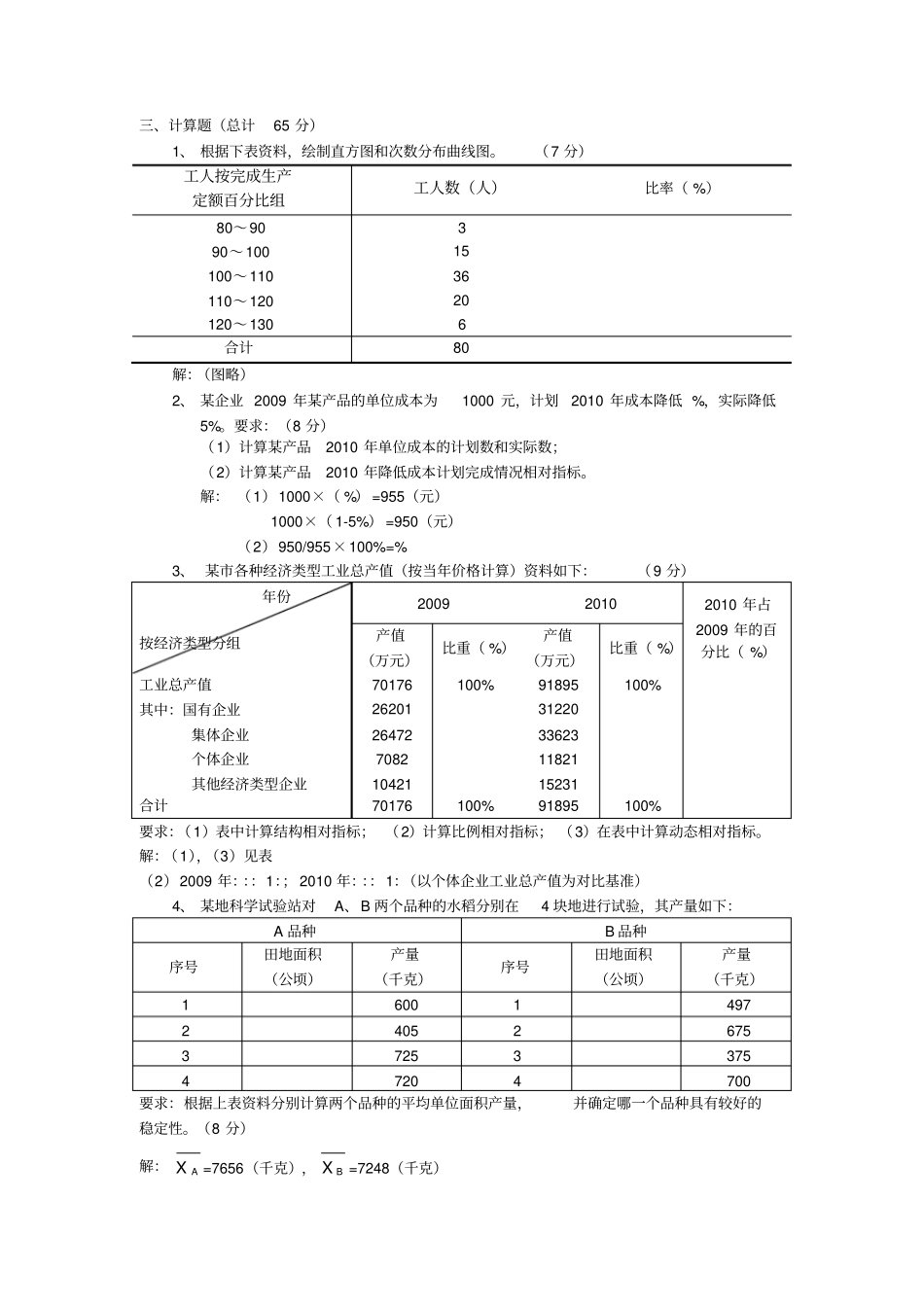 统计学原理A卷答案_第3页