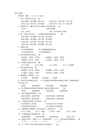 统计学原理A卷答案