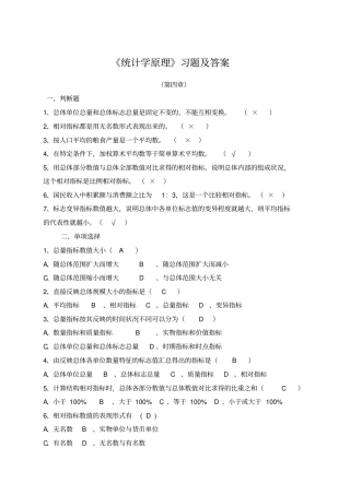 统计学原理习题及答案