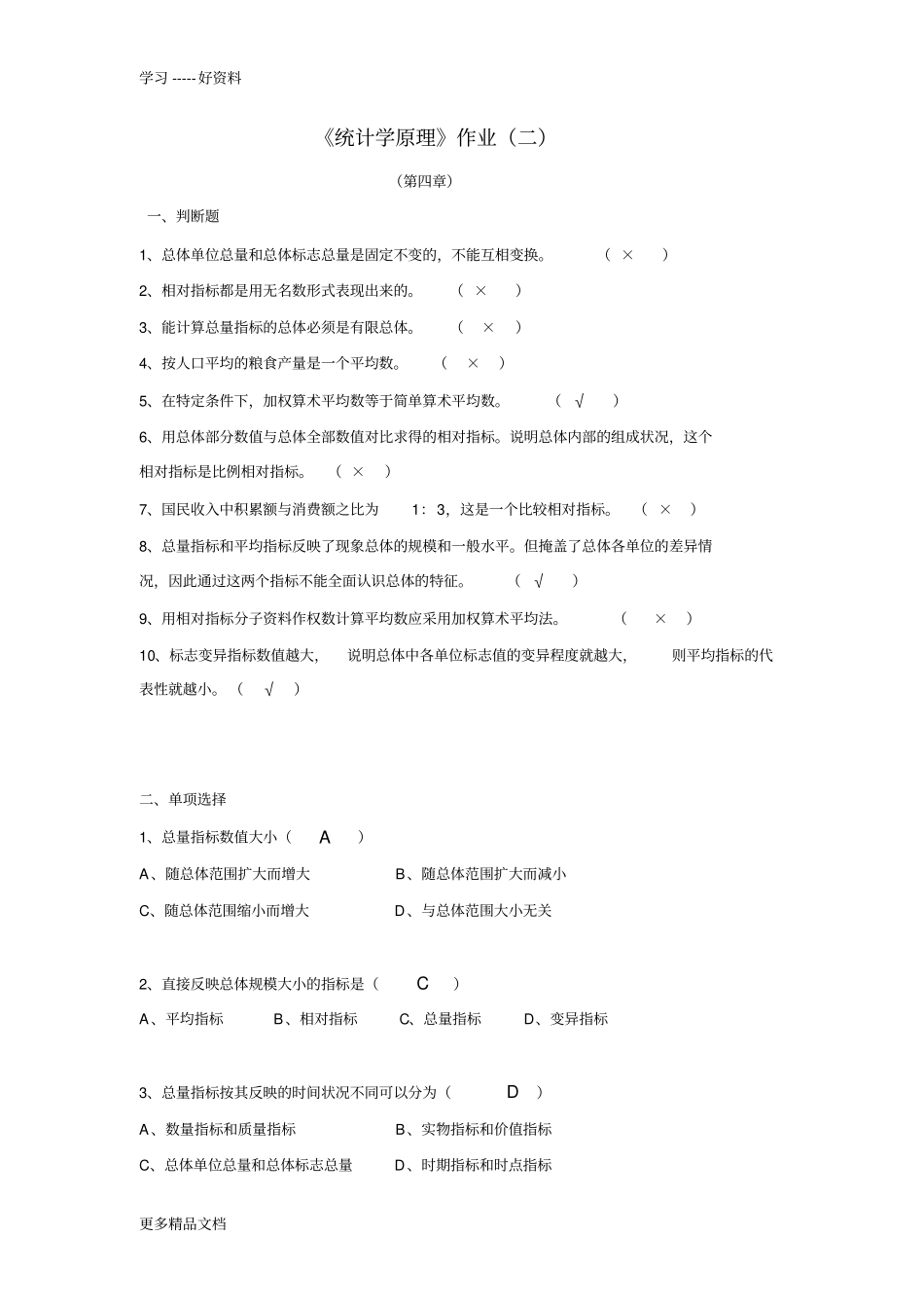 统计学原理作业2答案新讲解学习_第1页