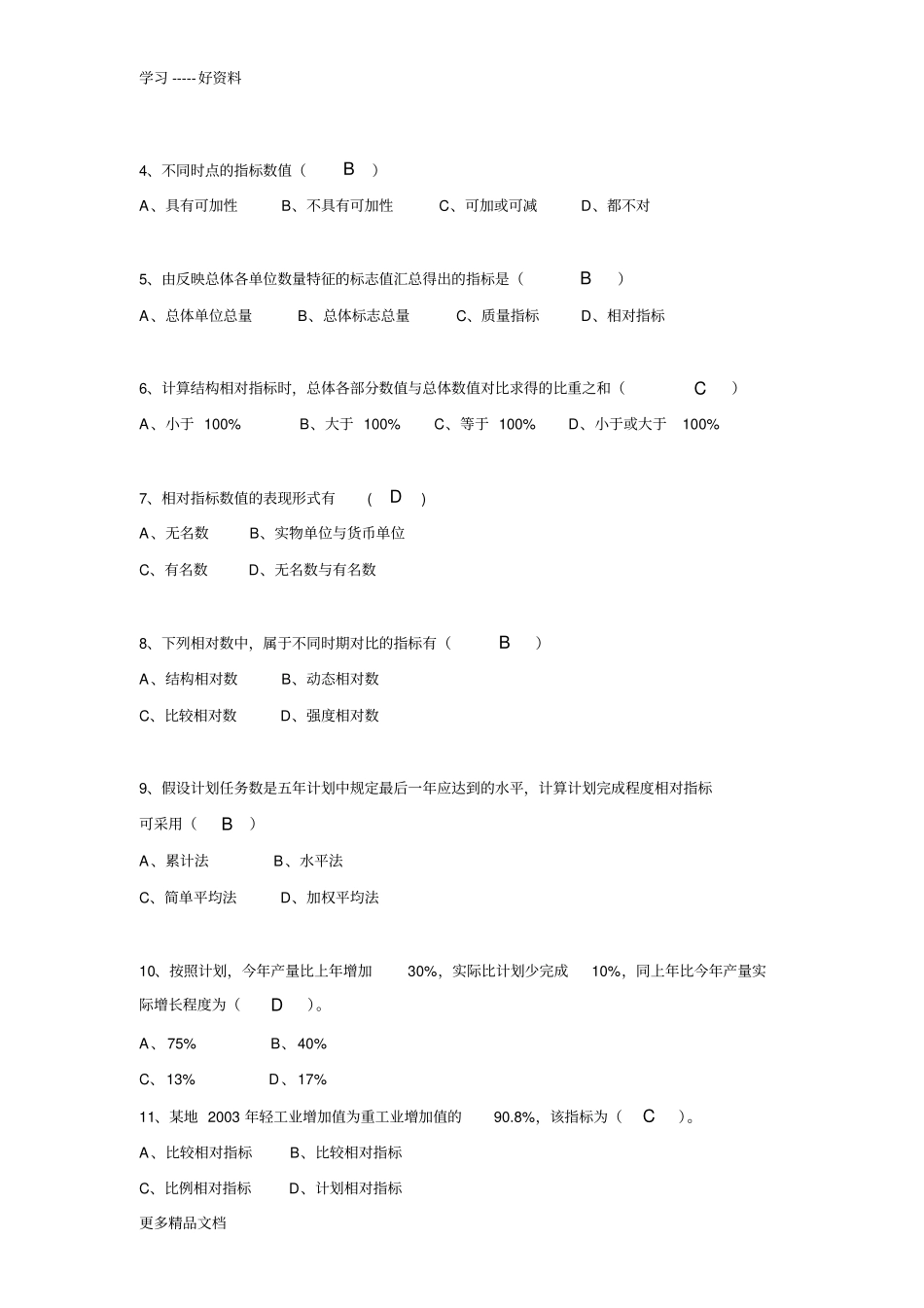 统计学原理作业2答案新讲解学习_第2页