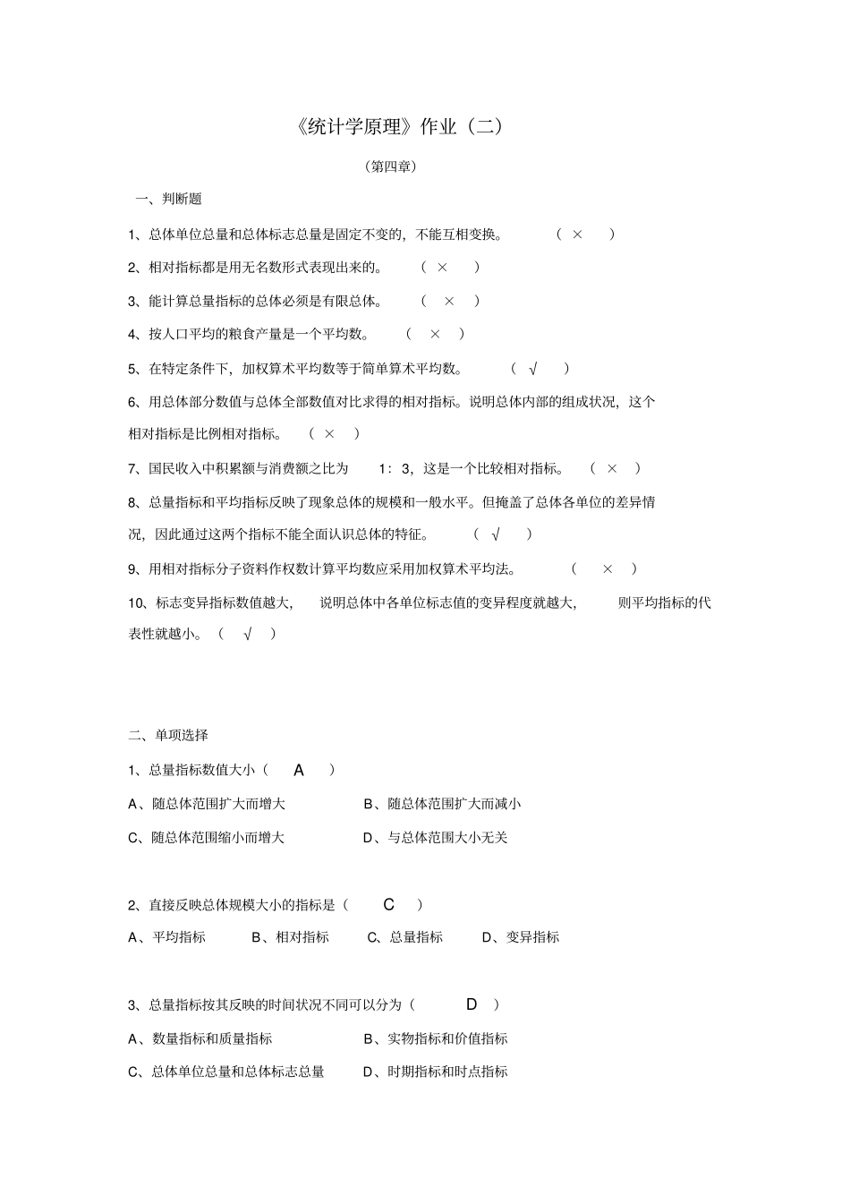 统计学原理作业2答案新资料_第1页