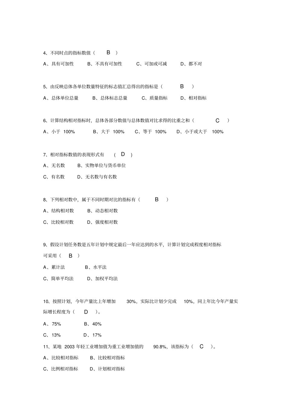 统计学原理作业2答案新资料_第2页