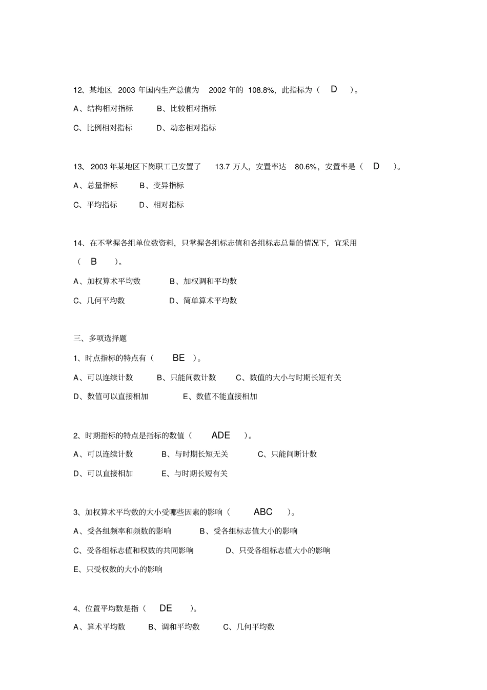 统计学原理作业2答案新资料_第3页