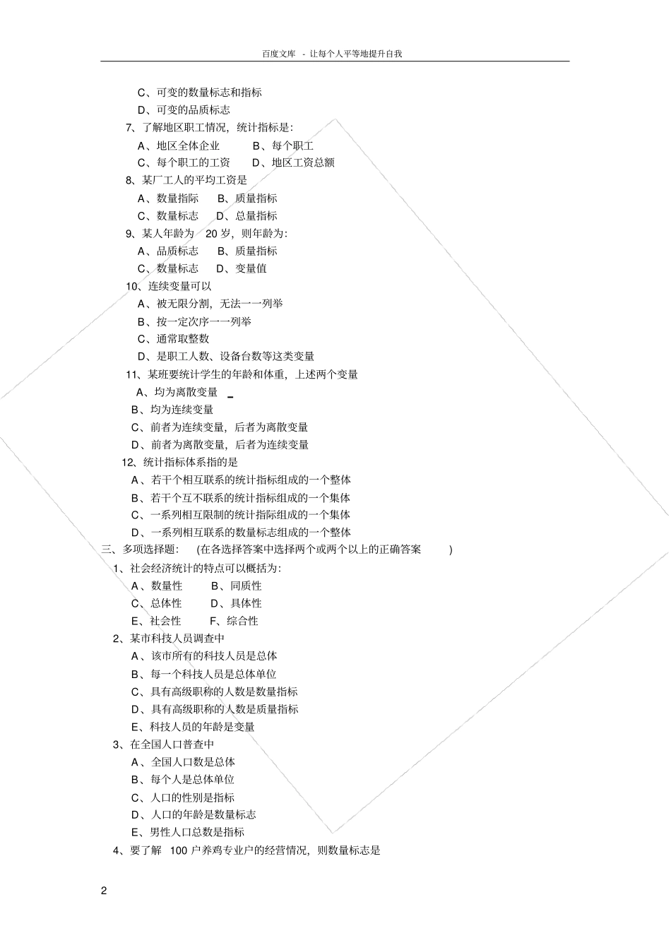 统计学原理习题练习_第2页