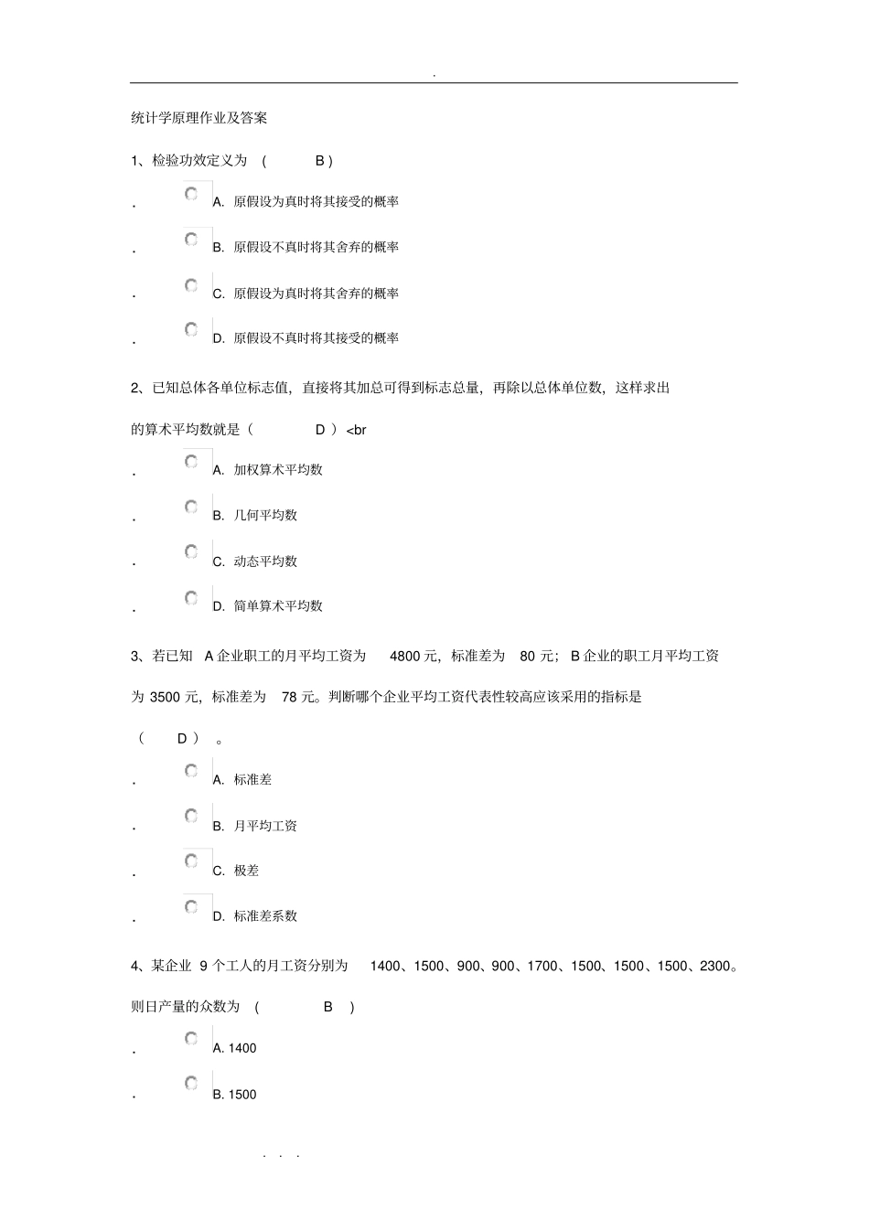 统计学原理作业与答案_第1页