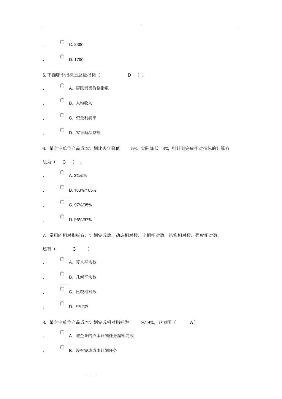 统计学原理作业与答案_第2页