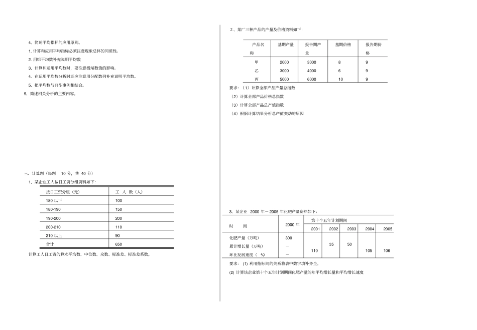 统计学原理B试题A_第2页