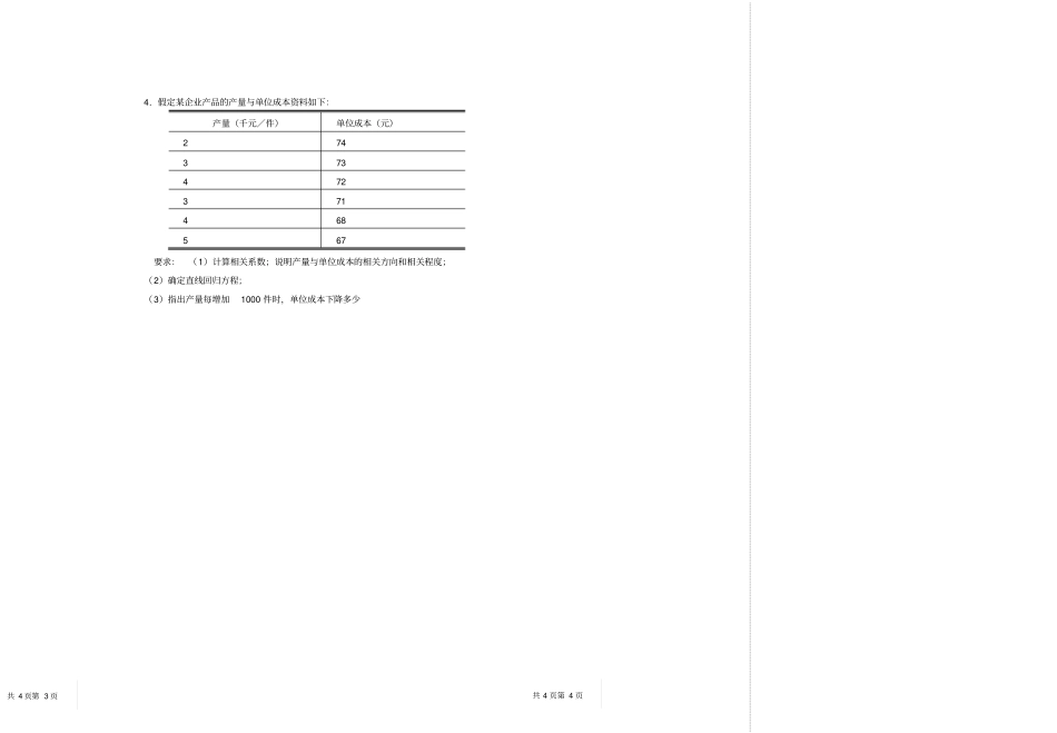 统计学原理B试题A_第3页