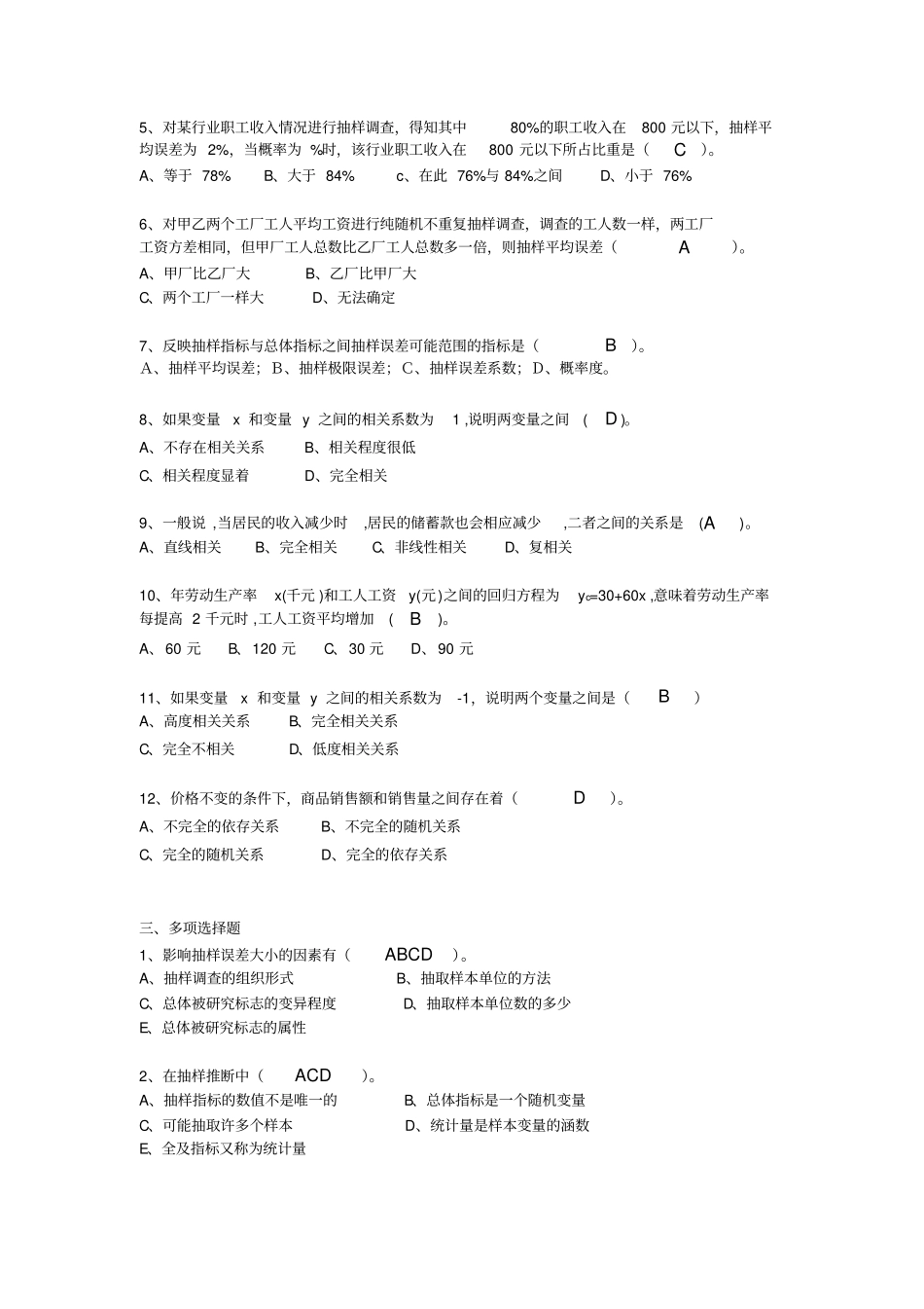 统计学原理作业三参考答案_第2页