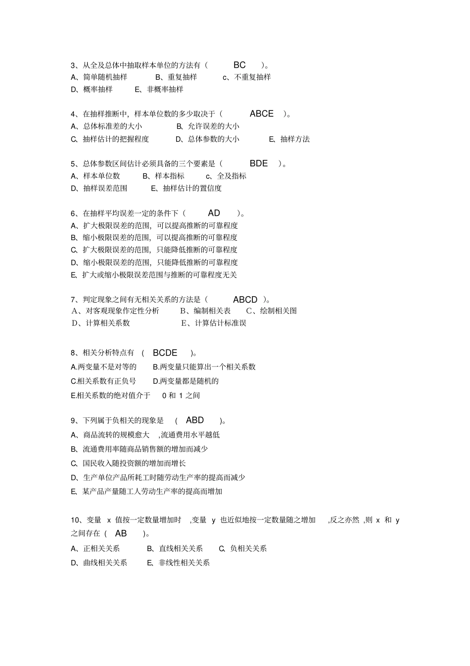统计学原理作业三参考答案_第3页