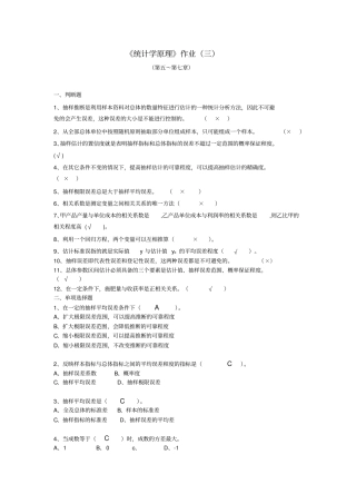 统计学原理作业三参考答案