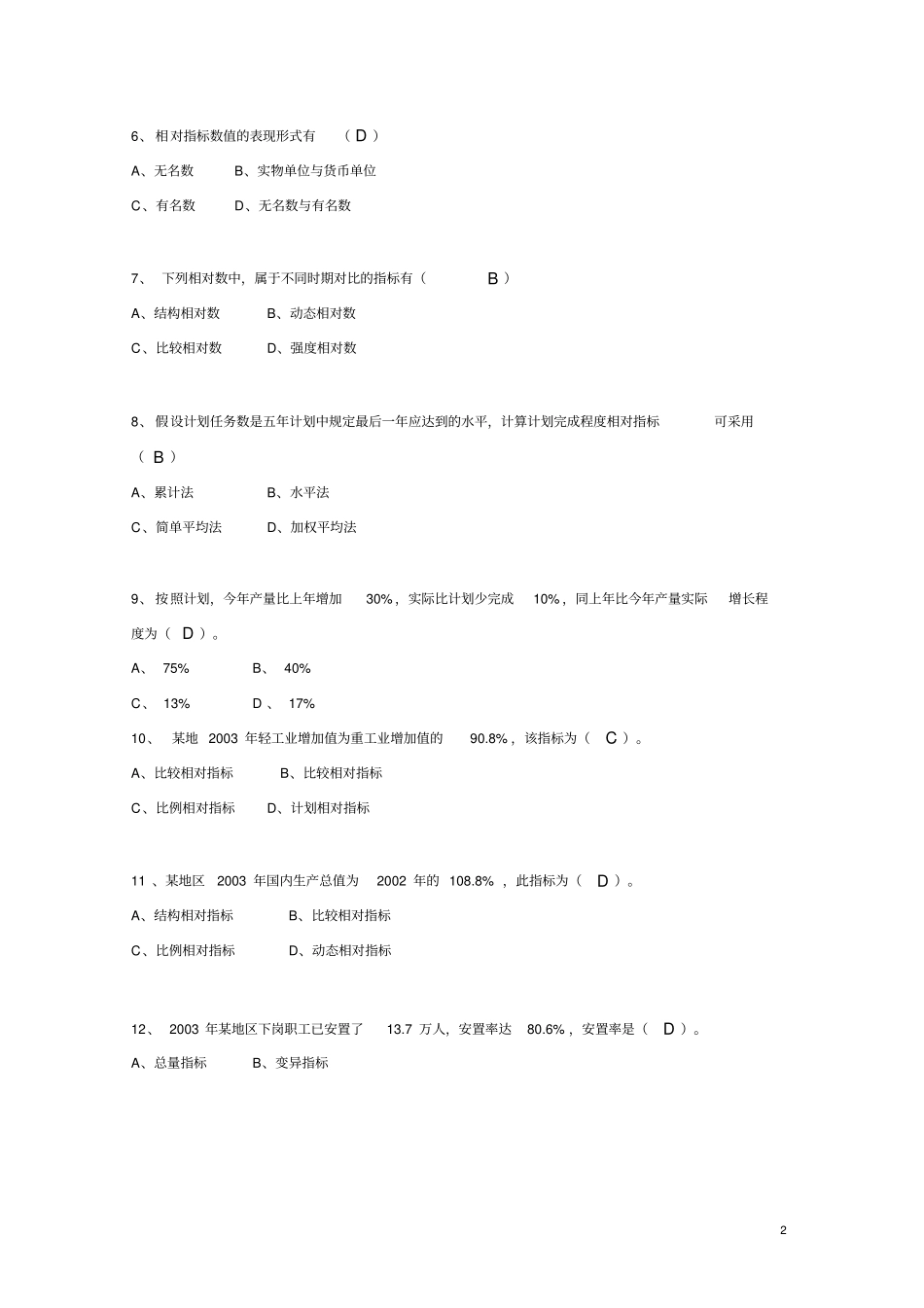 统计学原理作业二参考答案【新】_第2页