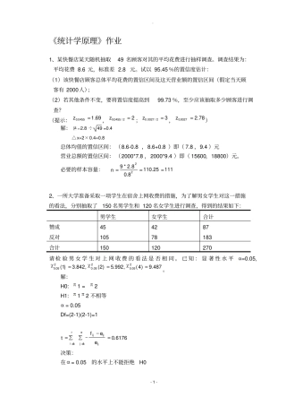 统计学原理作业主观题做完