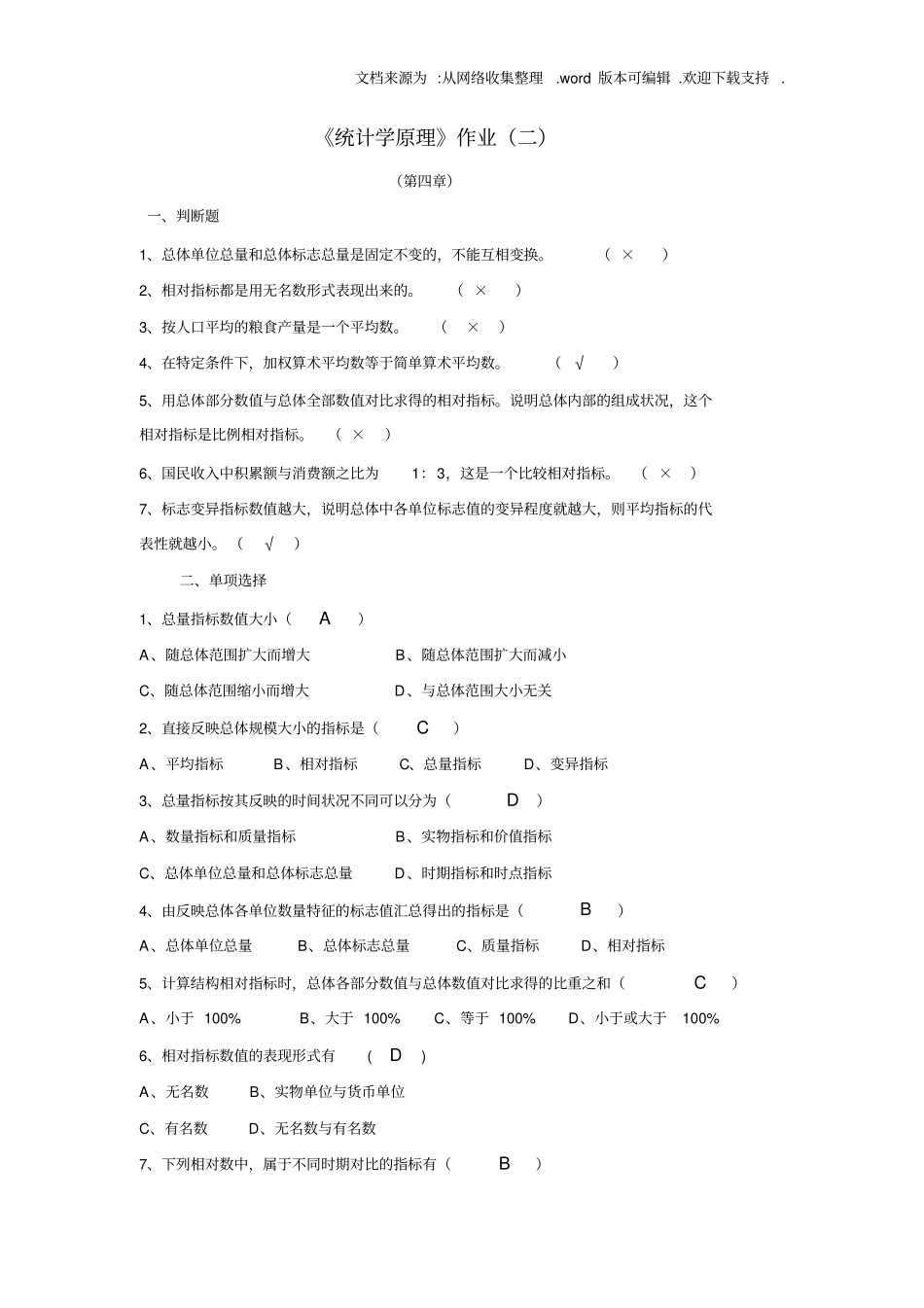 统计学原理作业参考答案新供参考_第1页