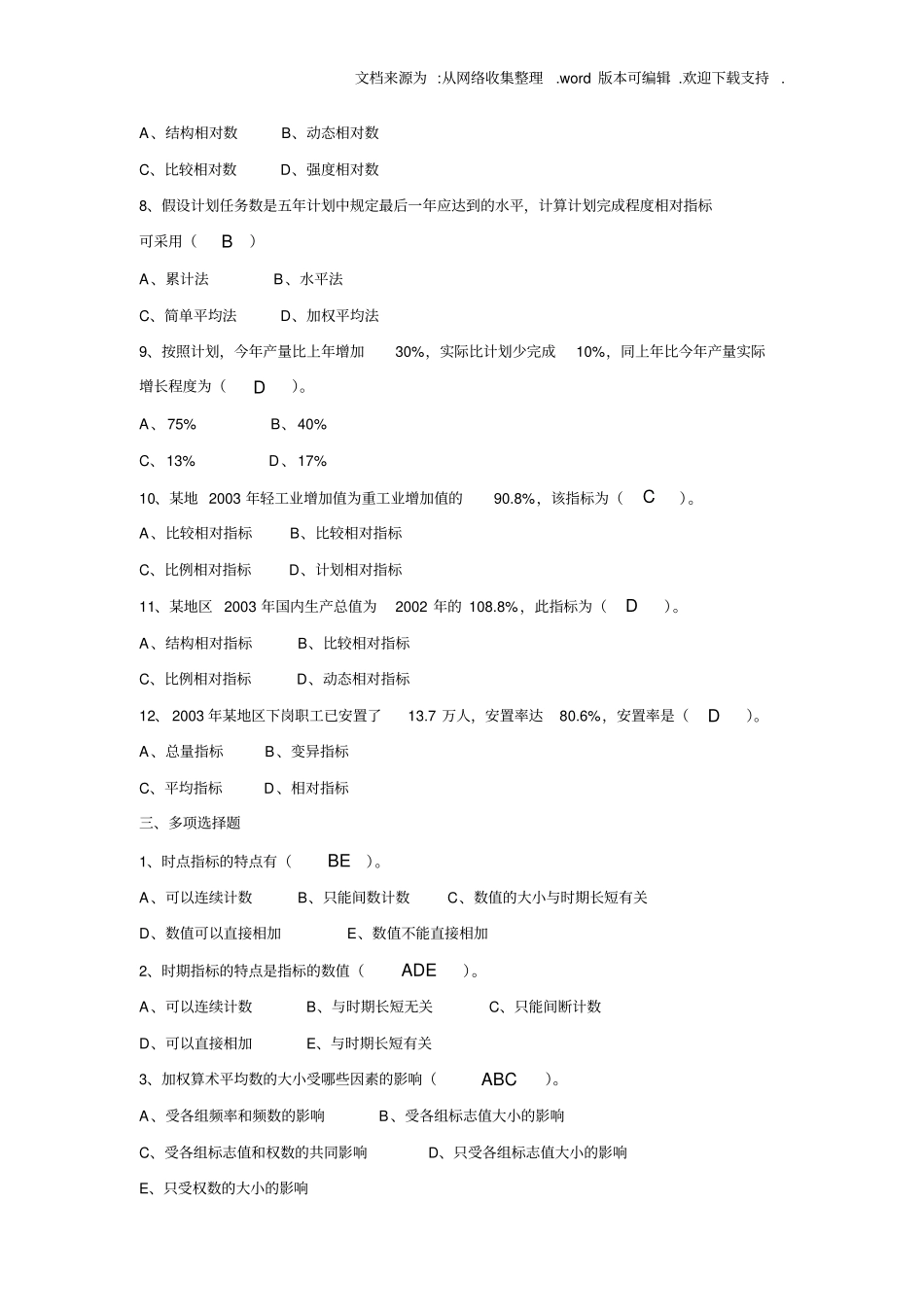 统计学原理作业参考答案新供参考_第2页