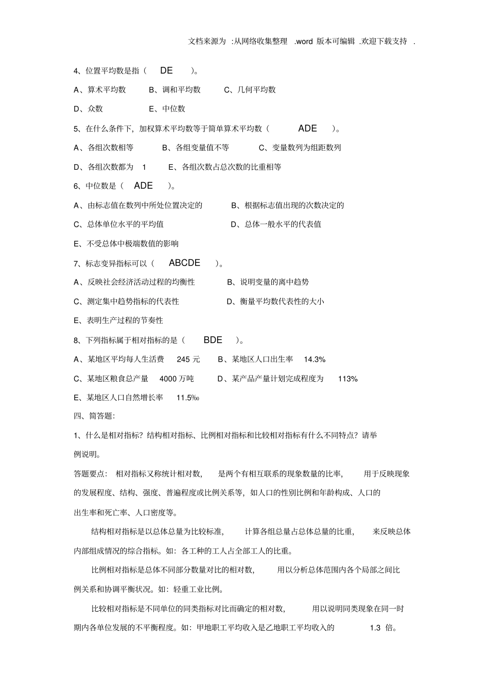 统计学原理作业参考答案新供参考_第3页