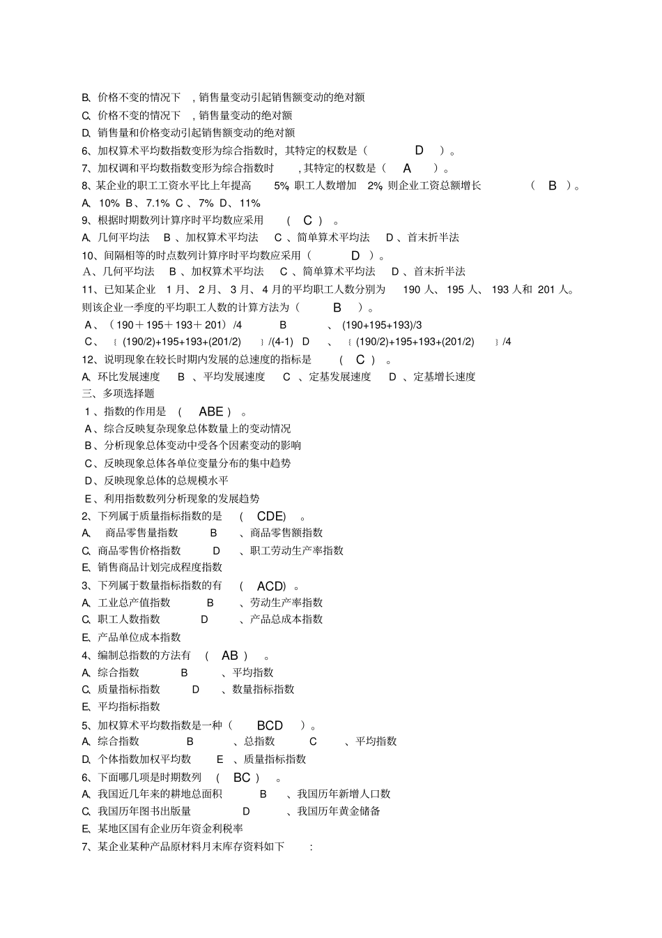 统计学原理作业四参考答案_第2页