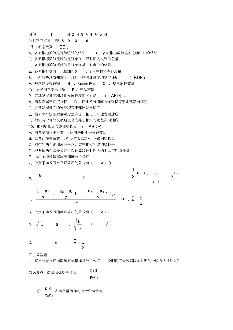 统计学原理作业四参考答案_第3页