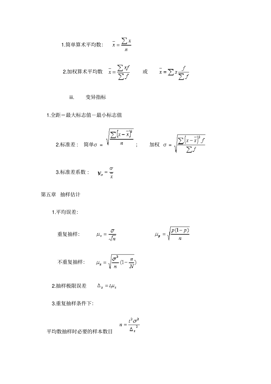 统计学原理公式及应用_第2页