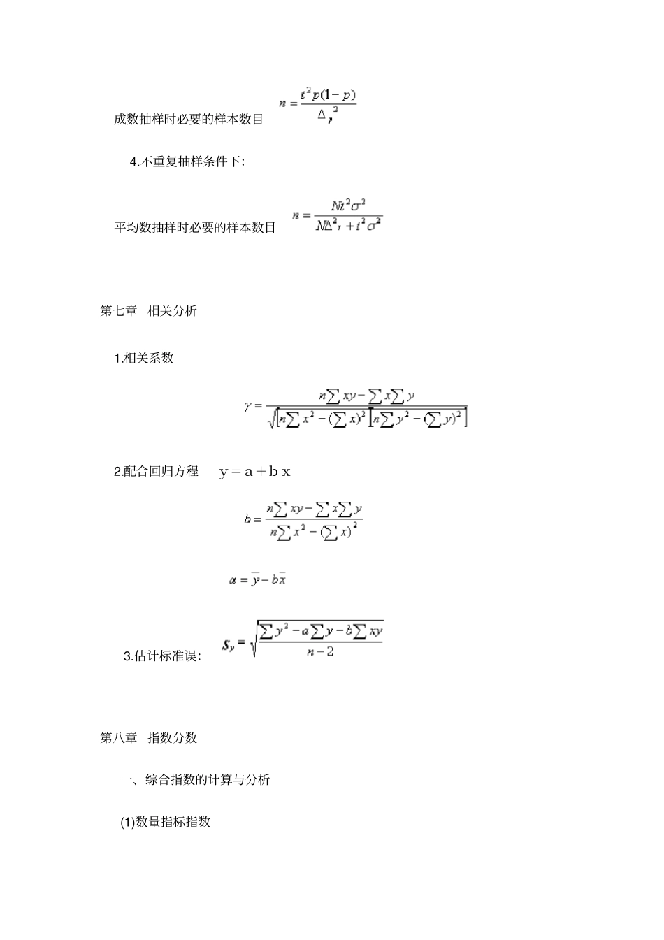 统计学原理公式及应用_第3页