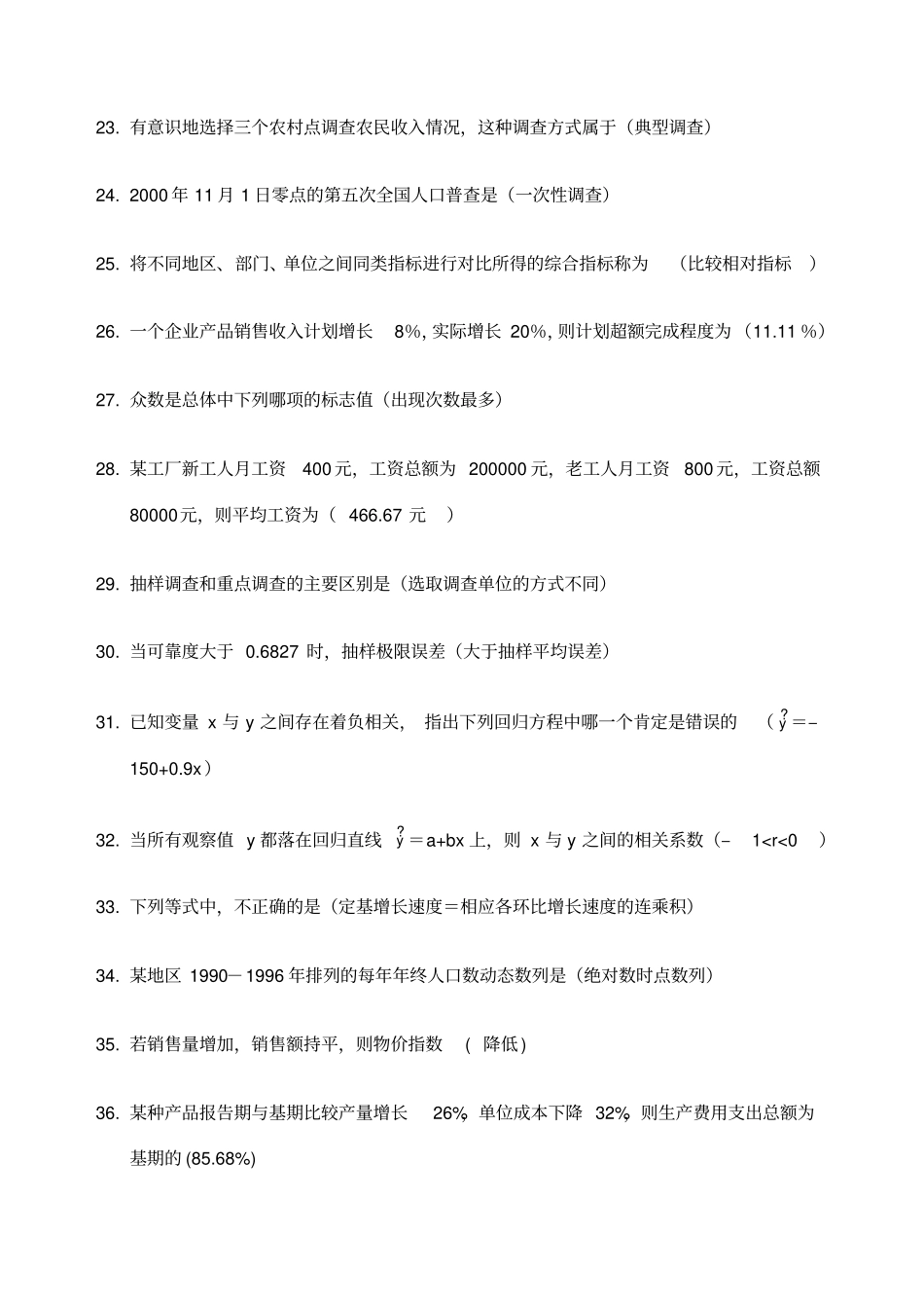 统计学原理单选题_第3页