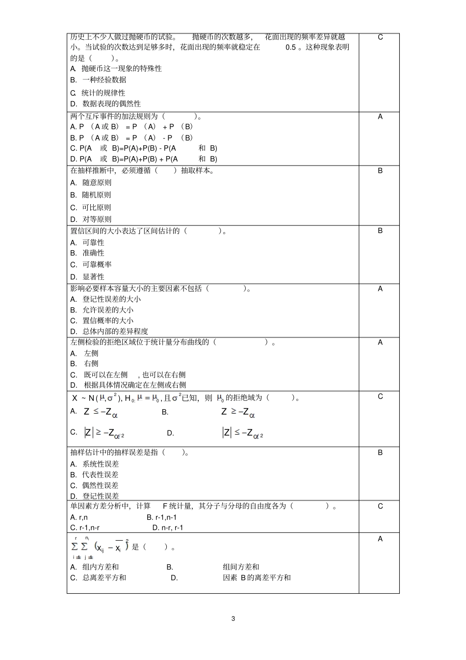 统计学原理复习思考题20109_第3页