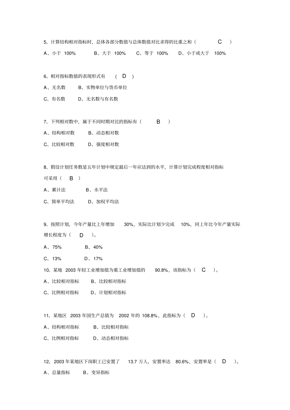 统计学原理作业二参考答案新_第2页