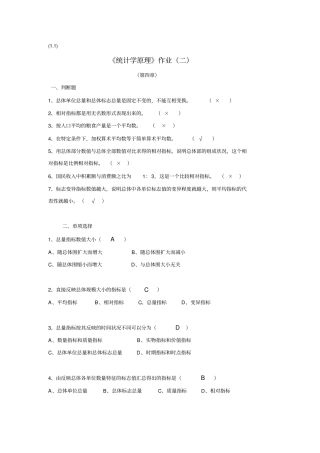 统计学原理作业二参考答案新