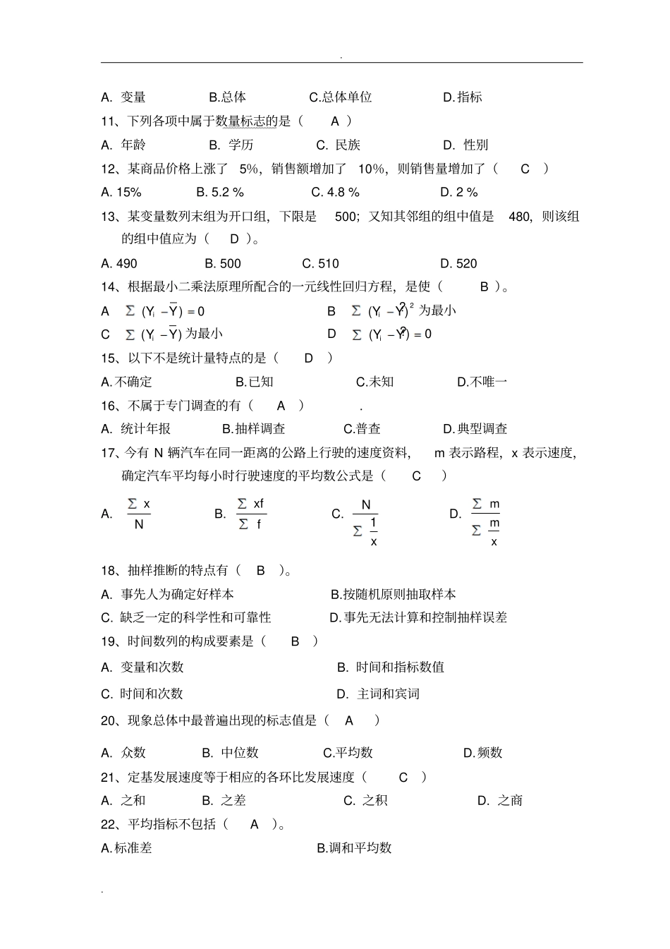 统计学原理参考答案_第2页