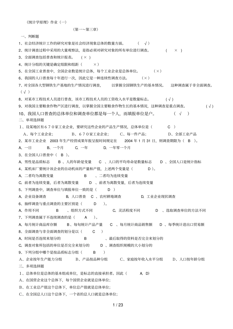 统计学原理形考作业参考答案_第1页