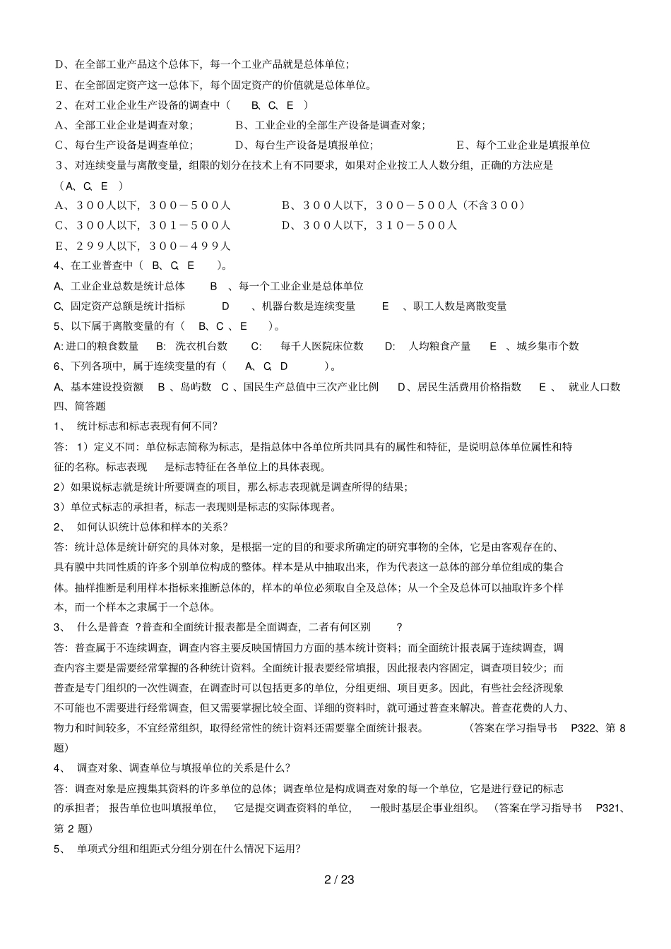 统计学原理形考作业参考答案_第2页