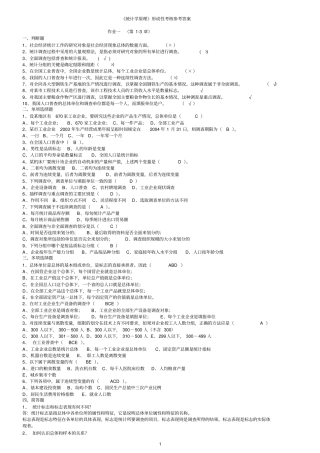 统计学原理形成性考核参考答案