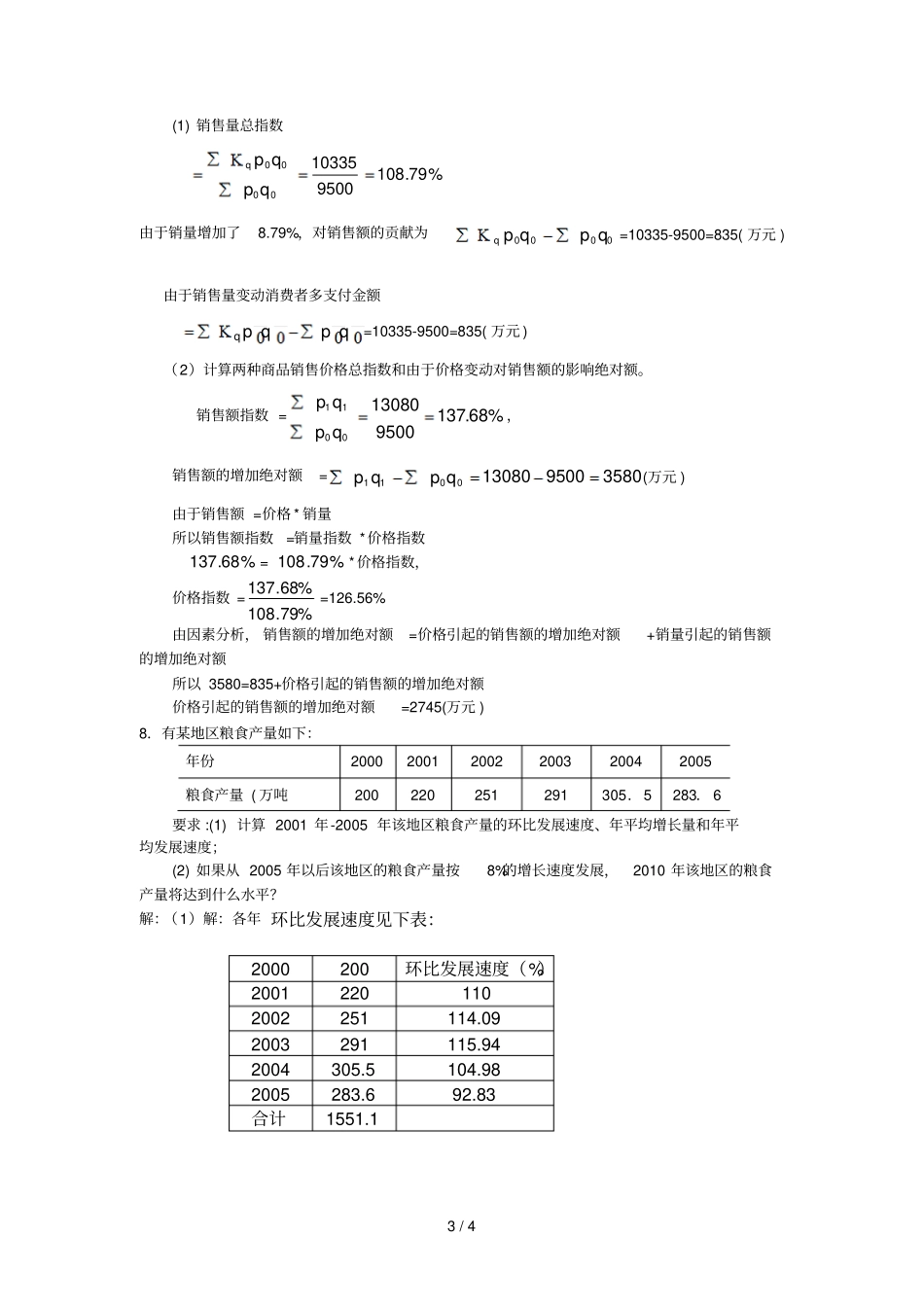 统计学原理期末复习计算题二_第3页