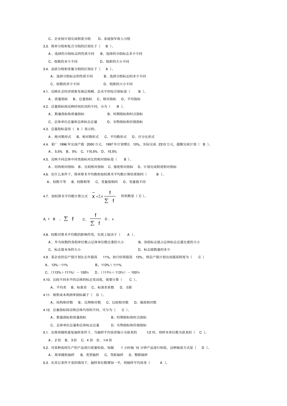 统计学原理期末复习答案_第2页