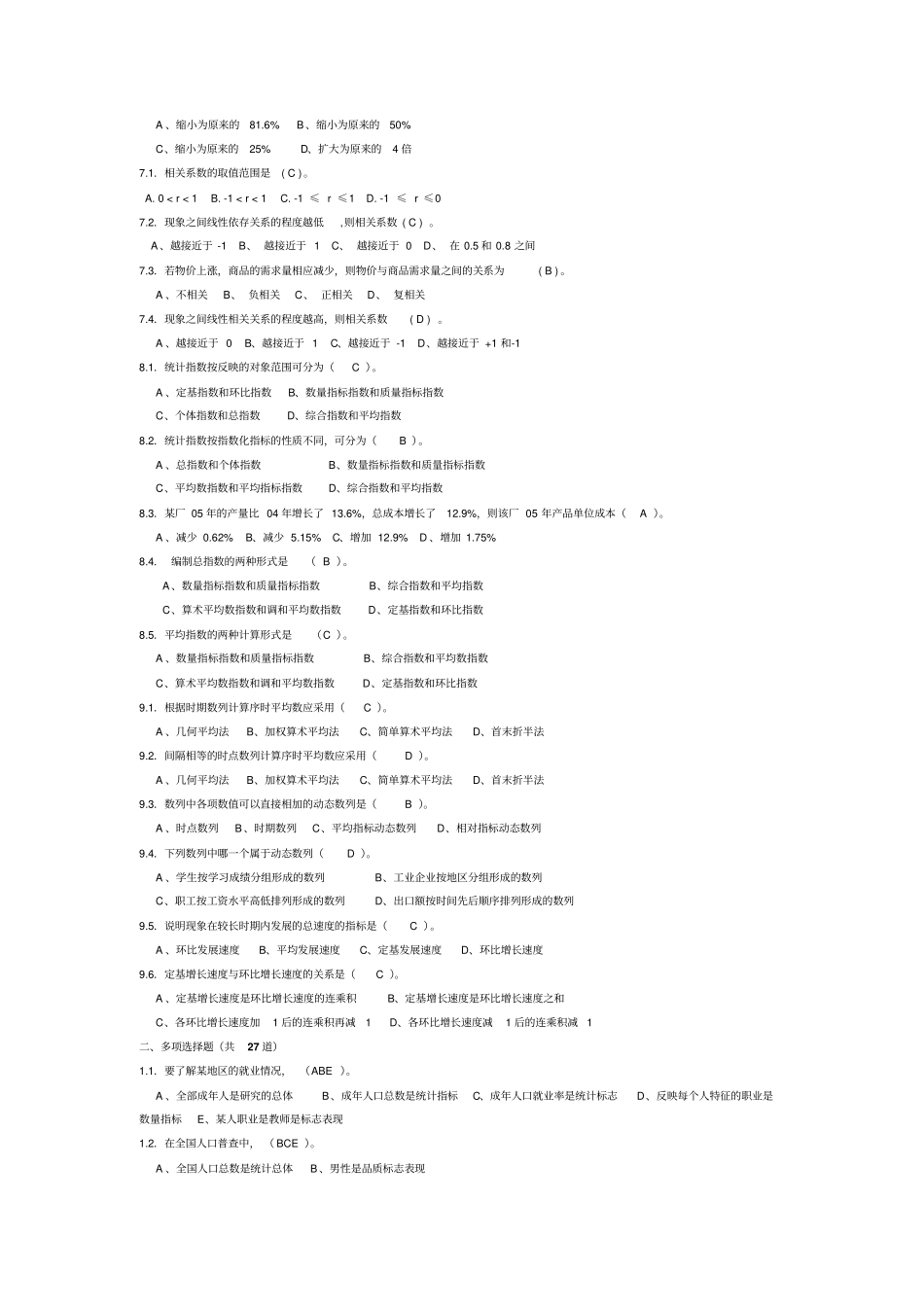 统计学原理期末复习答案_第3页