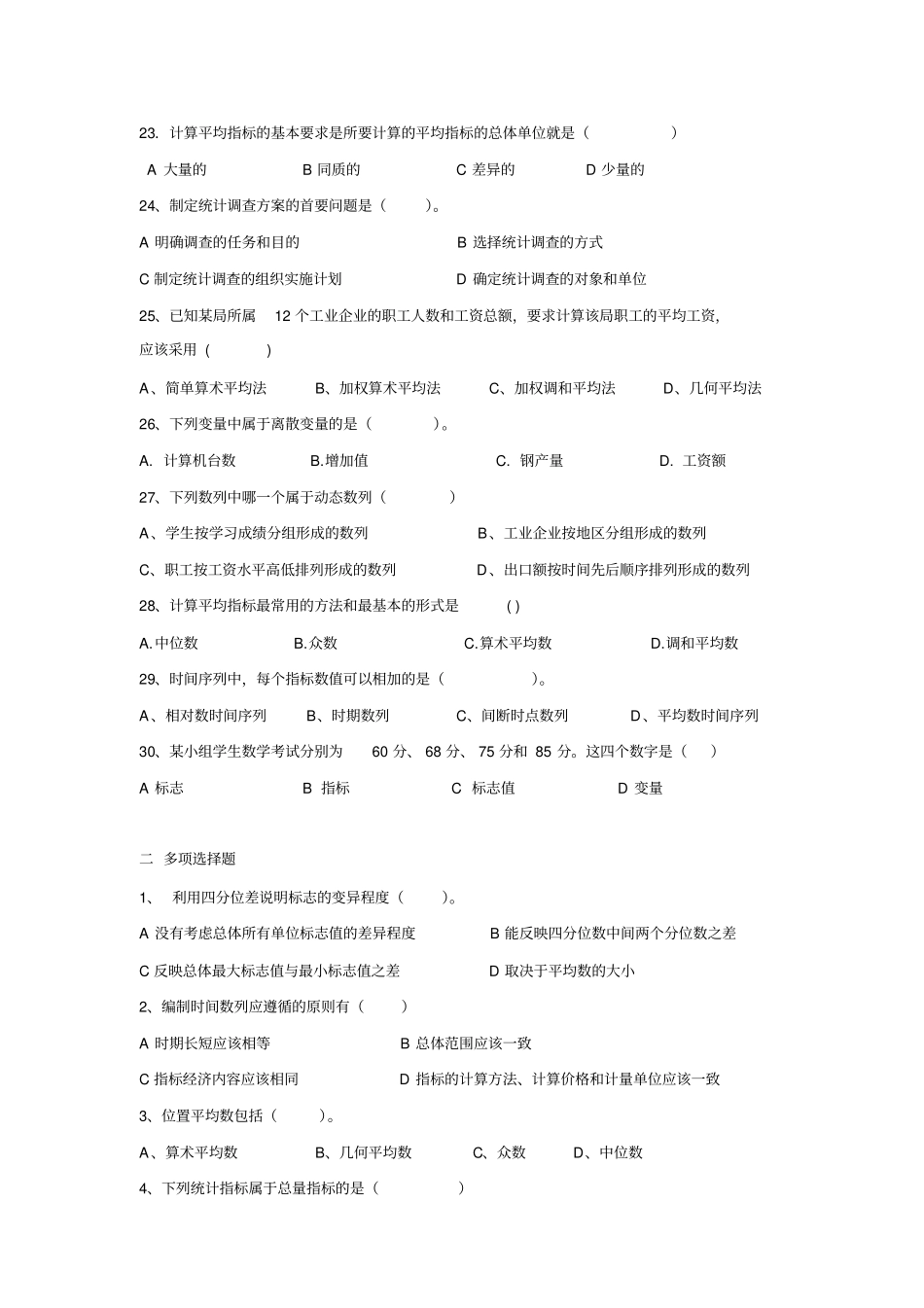 统计学原理练习题暨南大学出版社_第3页