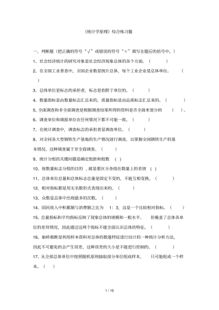 统计学原理综合练习题及参考答案