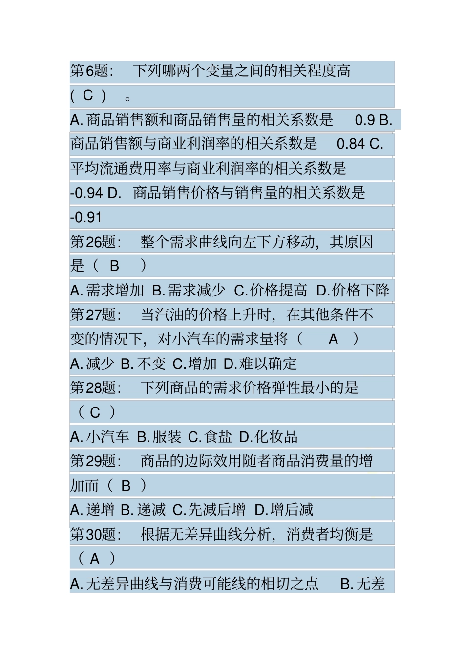 统计学原理答案工商_第3页