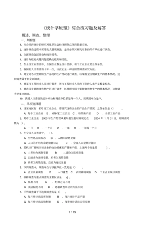 统计学原理综合考试题