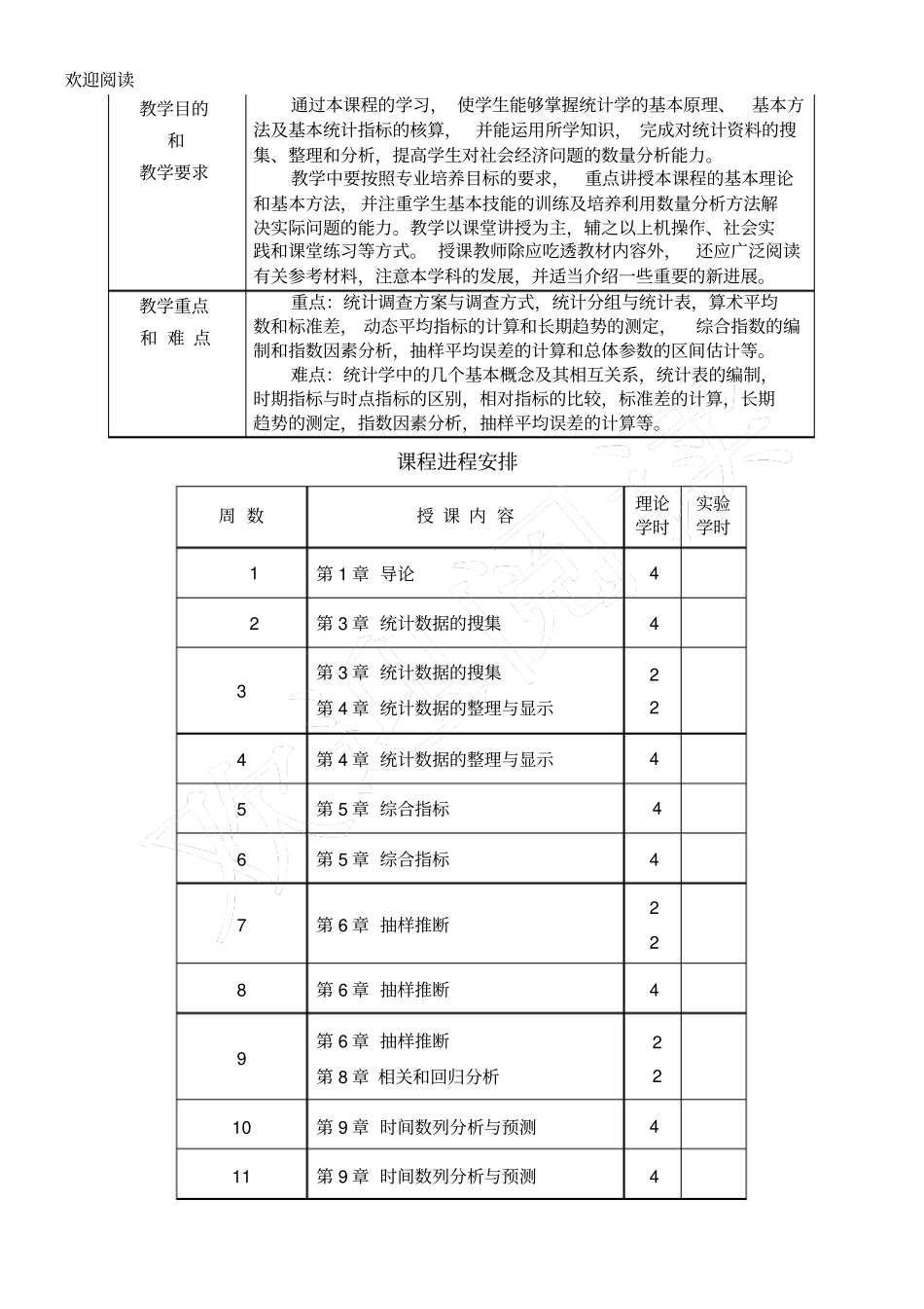 统计学原理教学教学导案_第2页