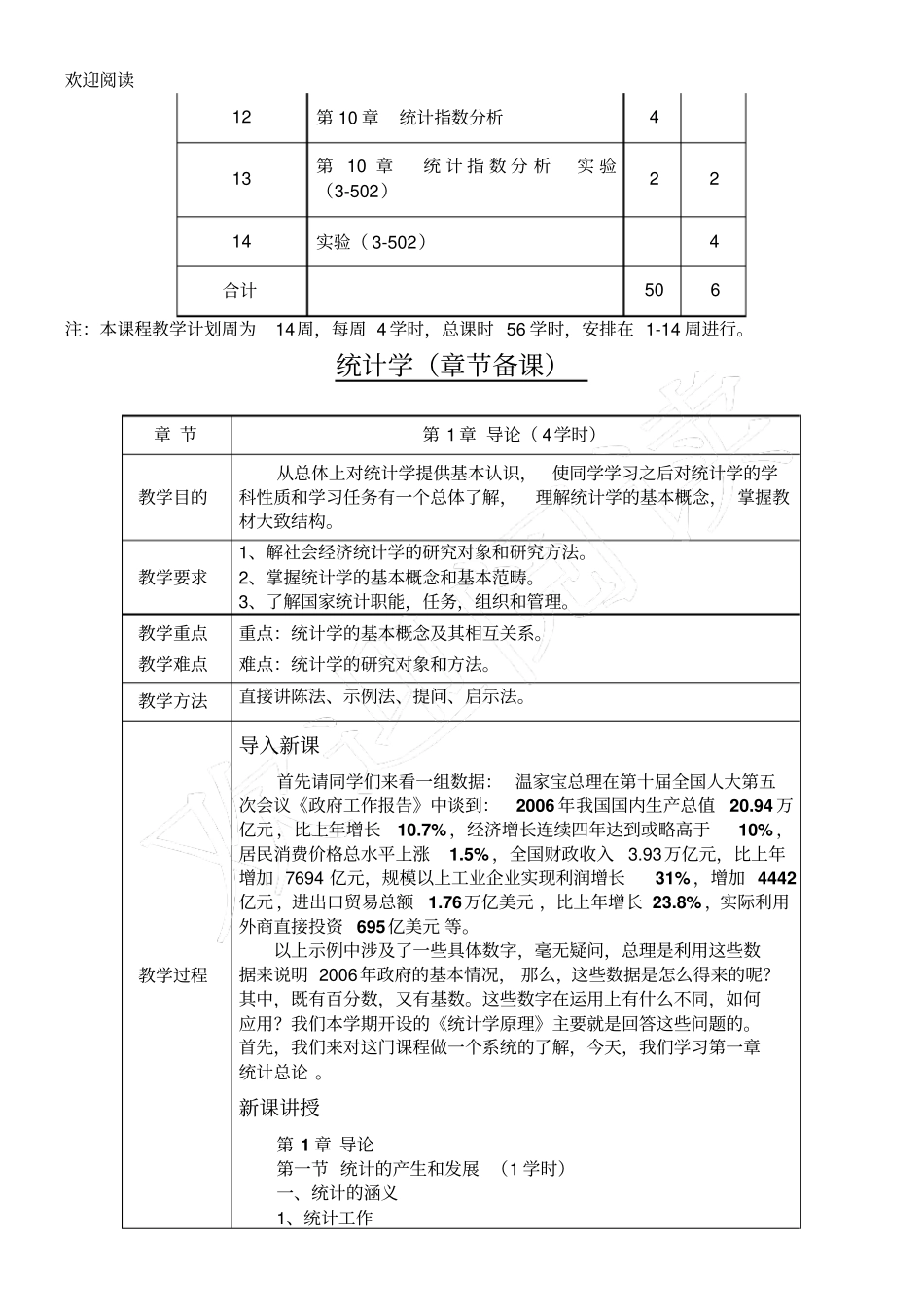 统计学原理教学教学导案_第3页