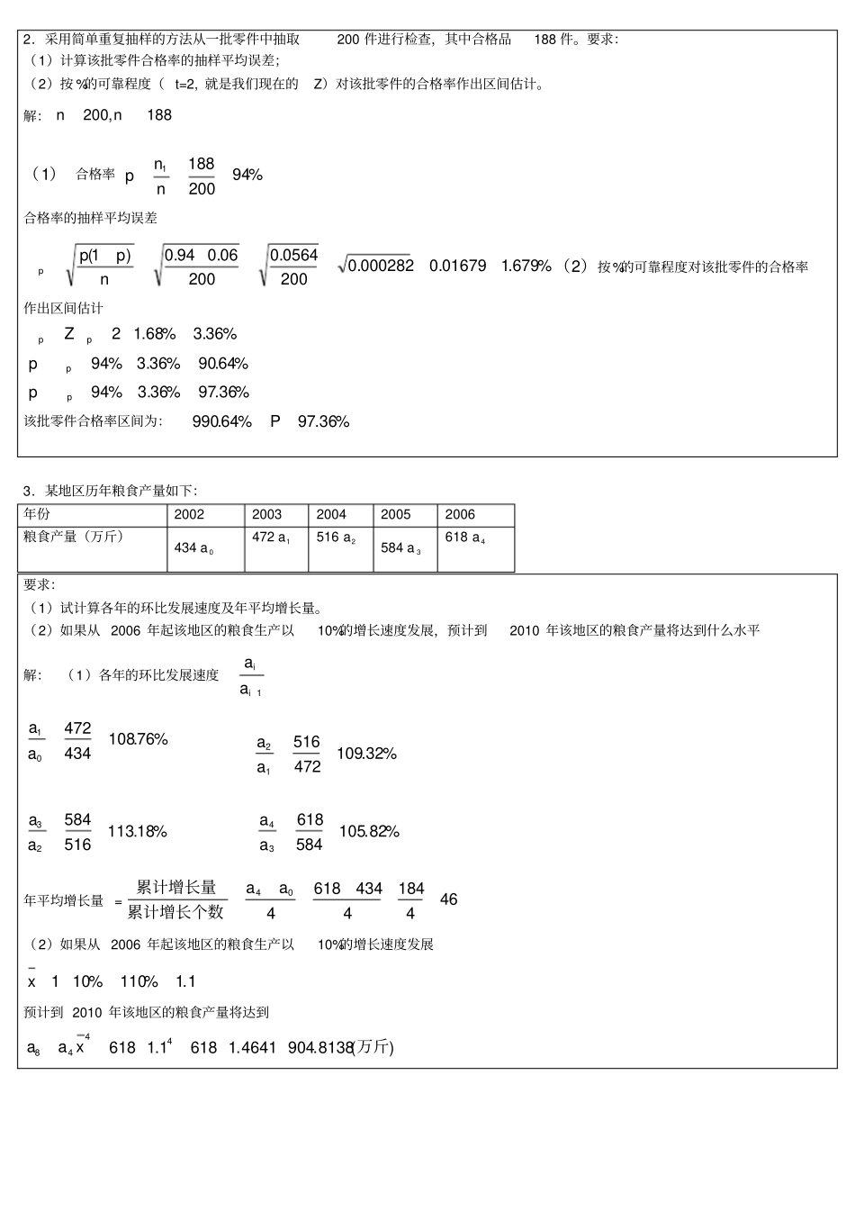 统计学原理计算题及参考答案_第1页