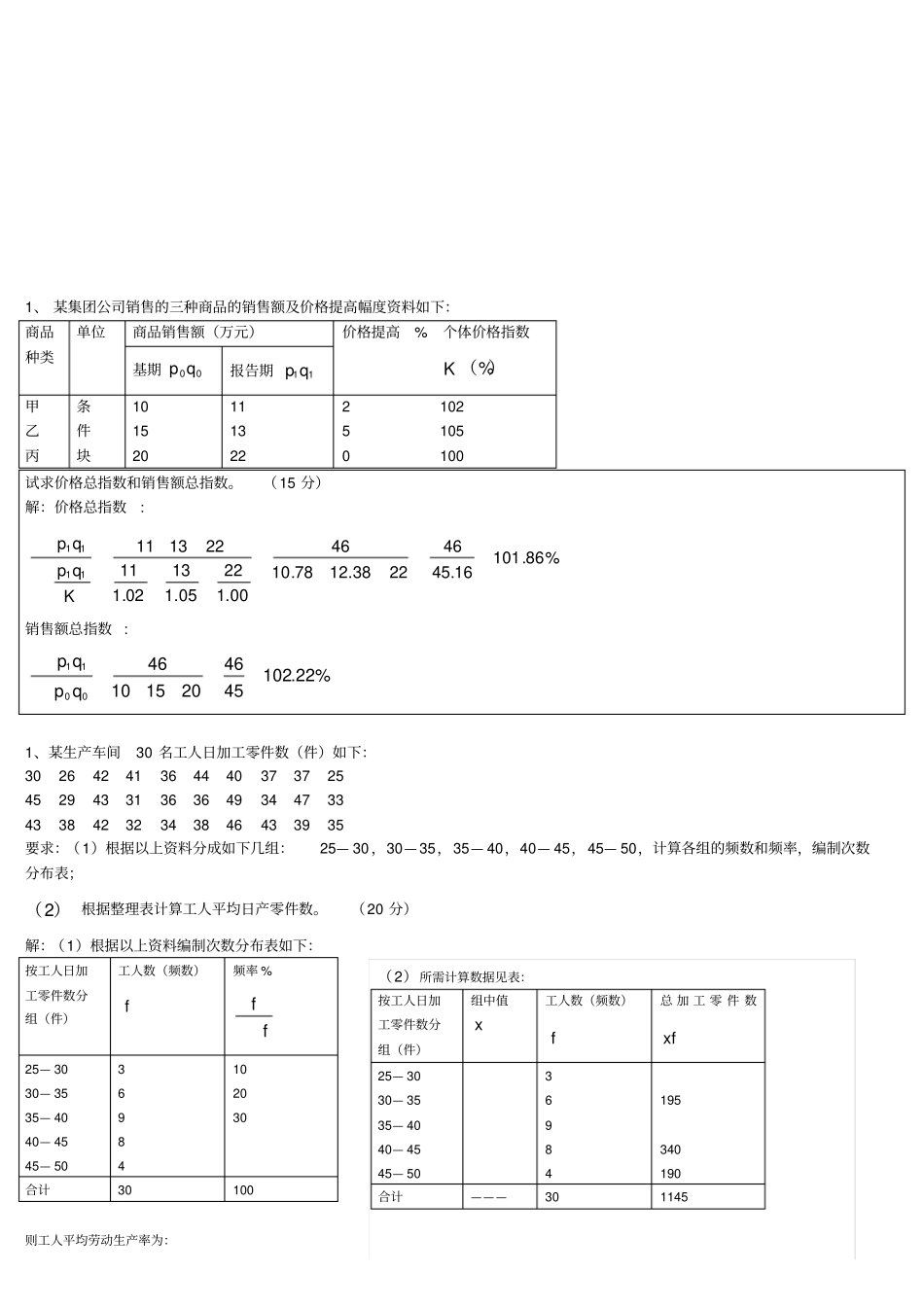 统计学原理计算题及参考答案_第3页