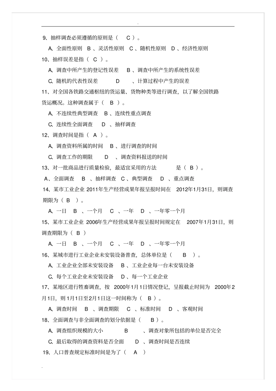 统计学原理考试习题汇总_第2页