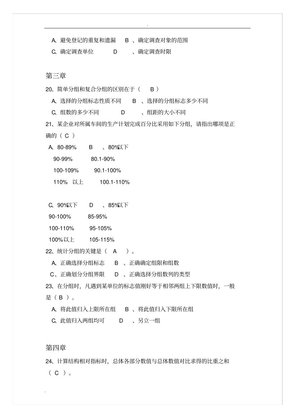 统计学原理考试习题汇总_第3页