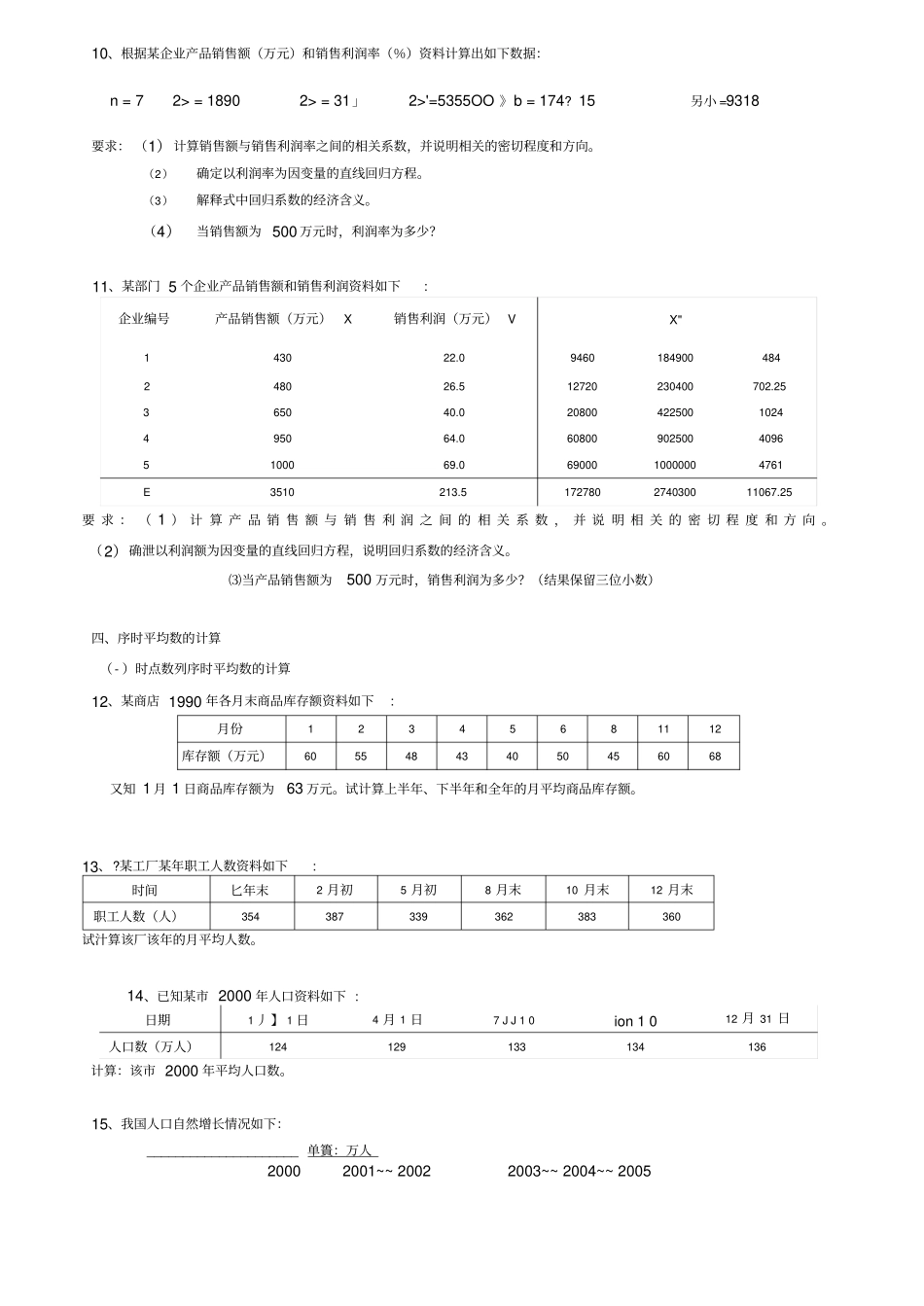 统计学原理计算题_第3页