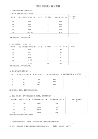 统计学原理计算题