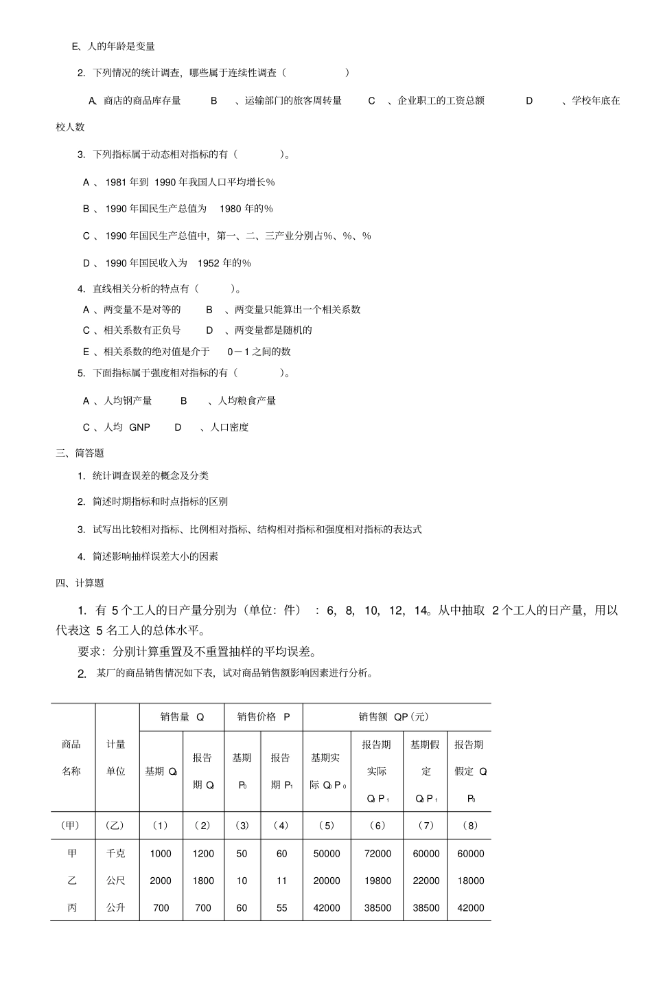 统计学原理试卷_第3页