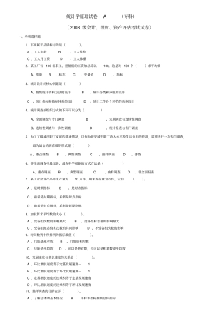 统计学原理试卷